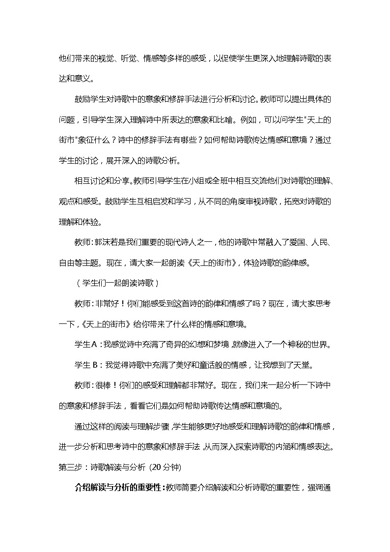 统编版语文七年级上册 第20课《天上的街市》教学设计第3页