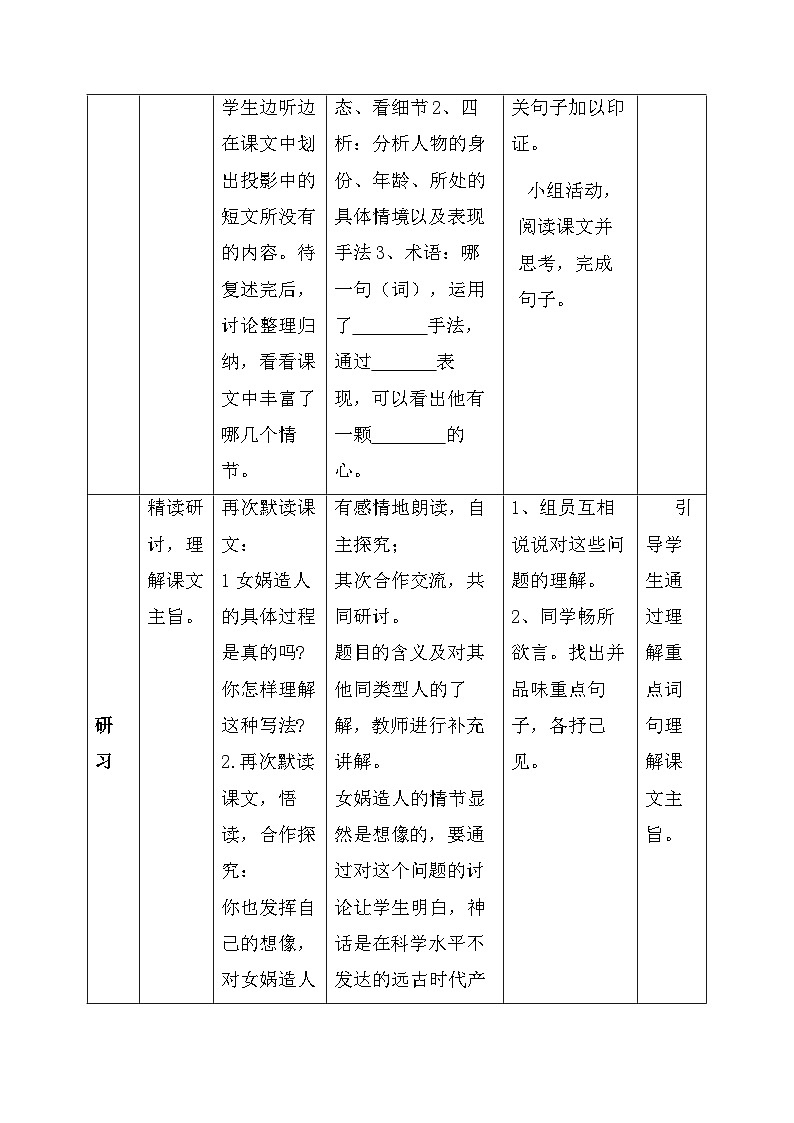 统编版语文七年级上册 21.《女娲造人》导学案第3页