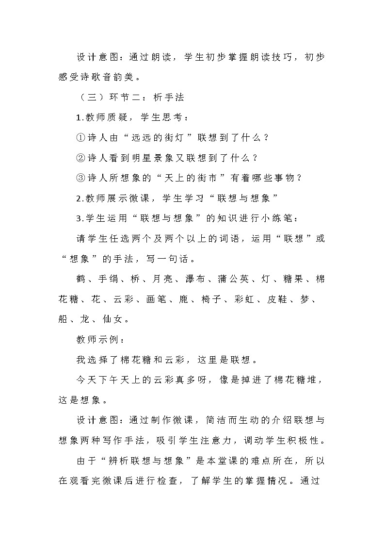 统编版语文七年级上册 20 天上的街市 教案第2页