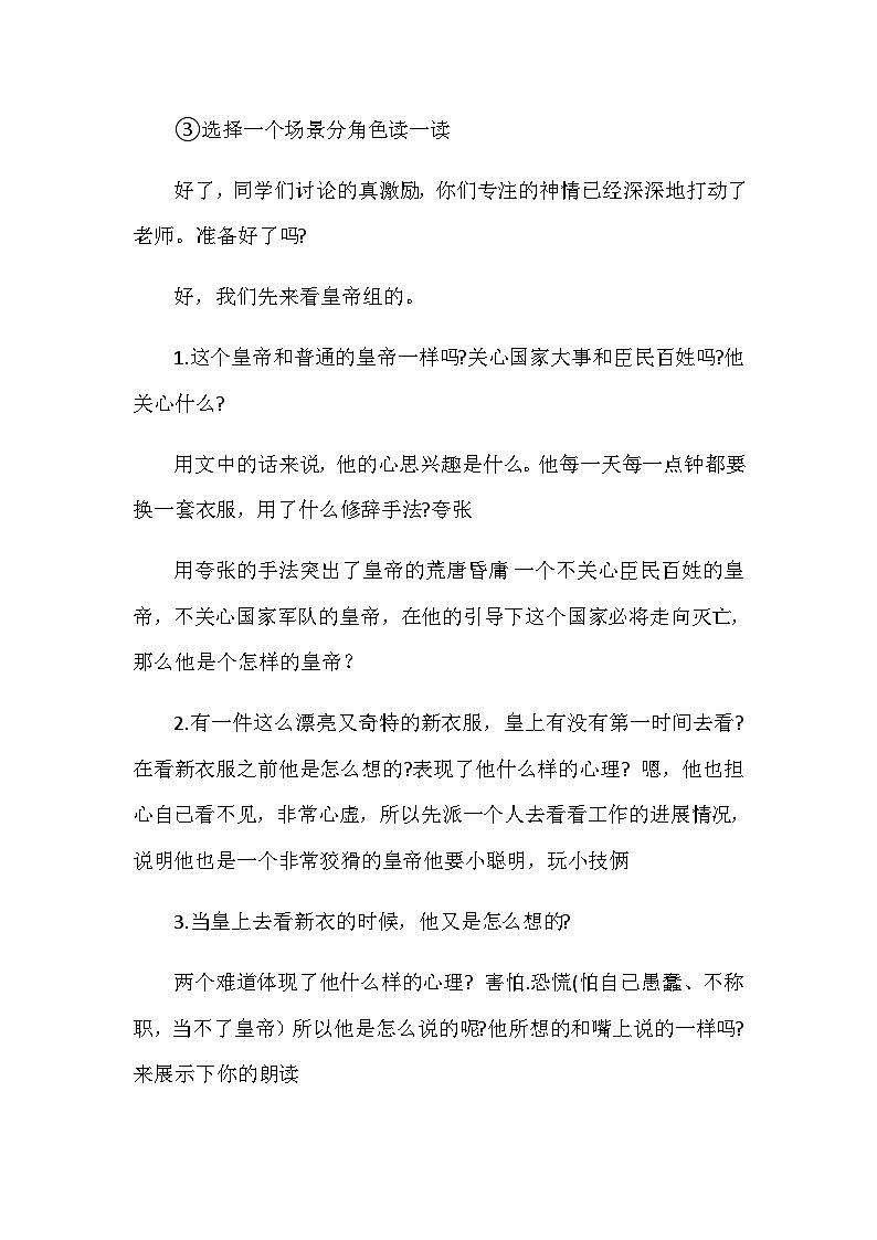 统编版语文七年级上册 19皇帝的新装 教学设计第3页