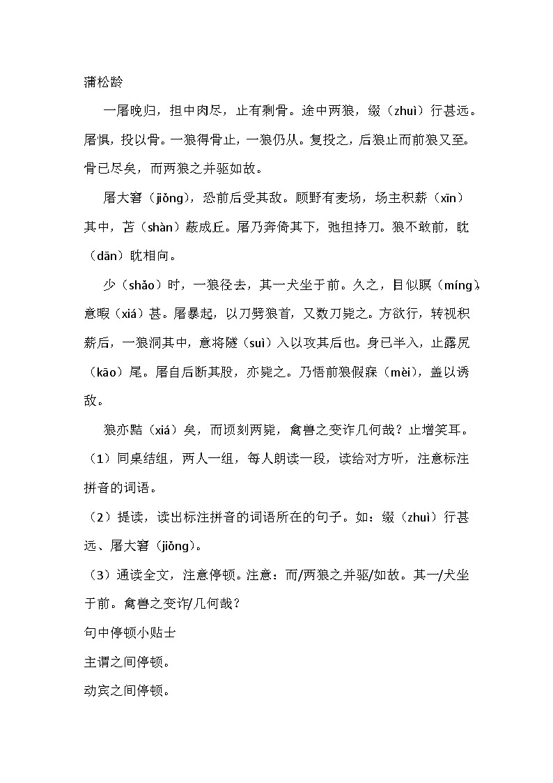 统编版语文七年级上册 18《狼》教学设计第2页