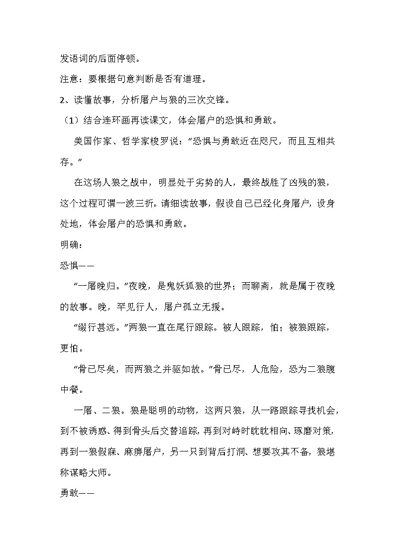 统编版语文七年级上册 18《狼》教学设计第3页