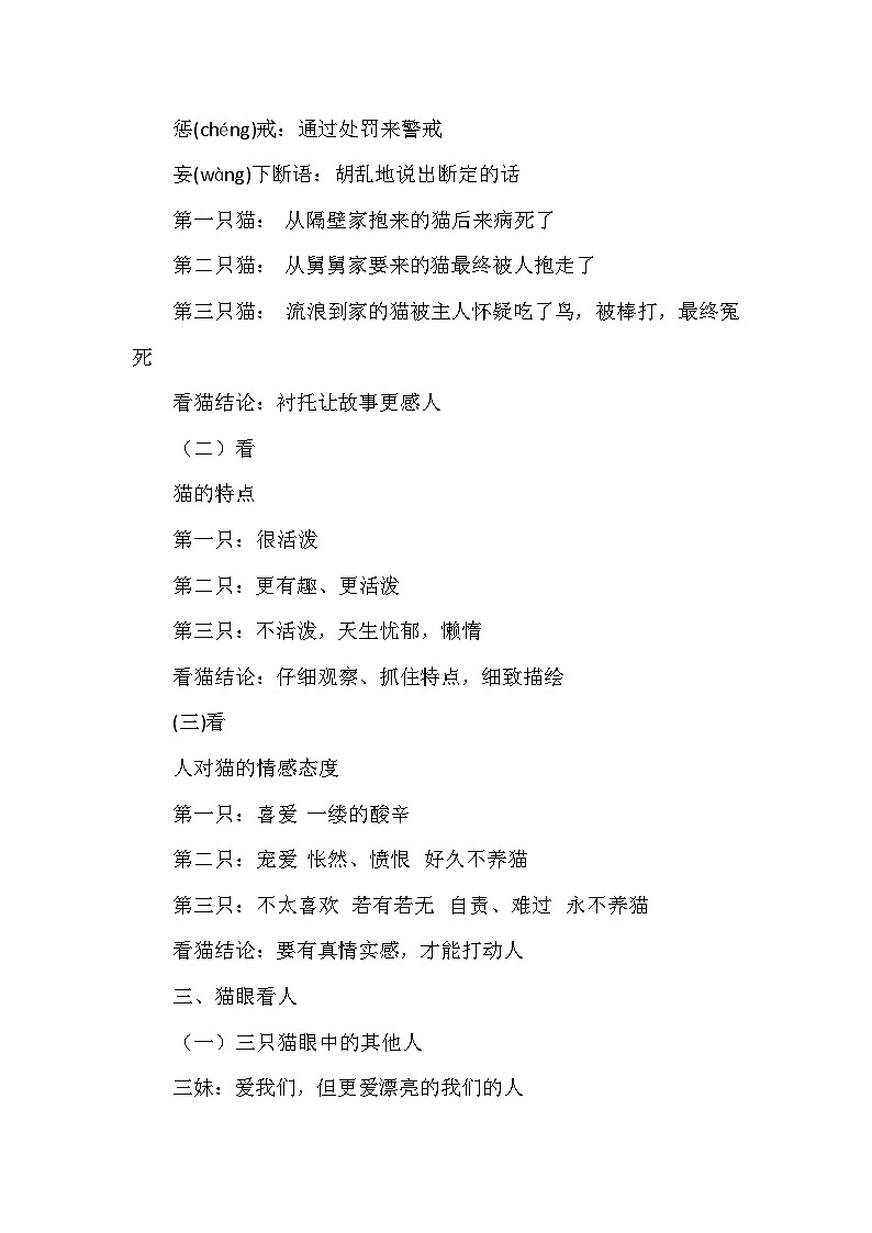 统编版语文七年级上册 16猫 教学设计02