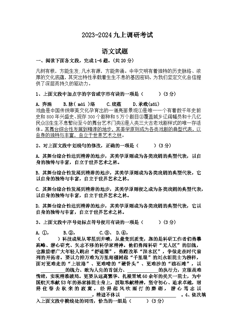 河南省商丘市第二中学2023-2024学年九年级上学期第三次月考语文试卷第1页