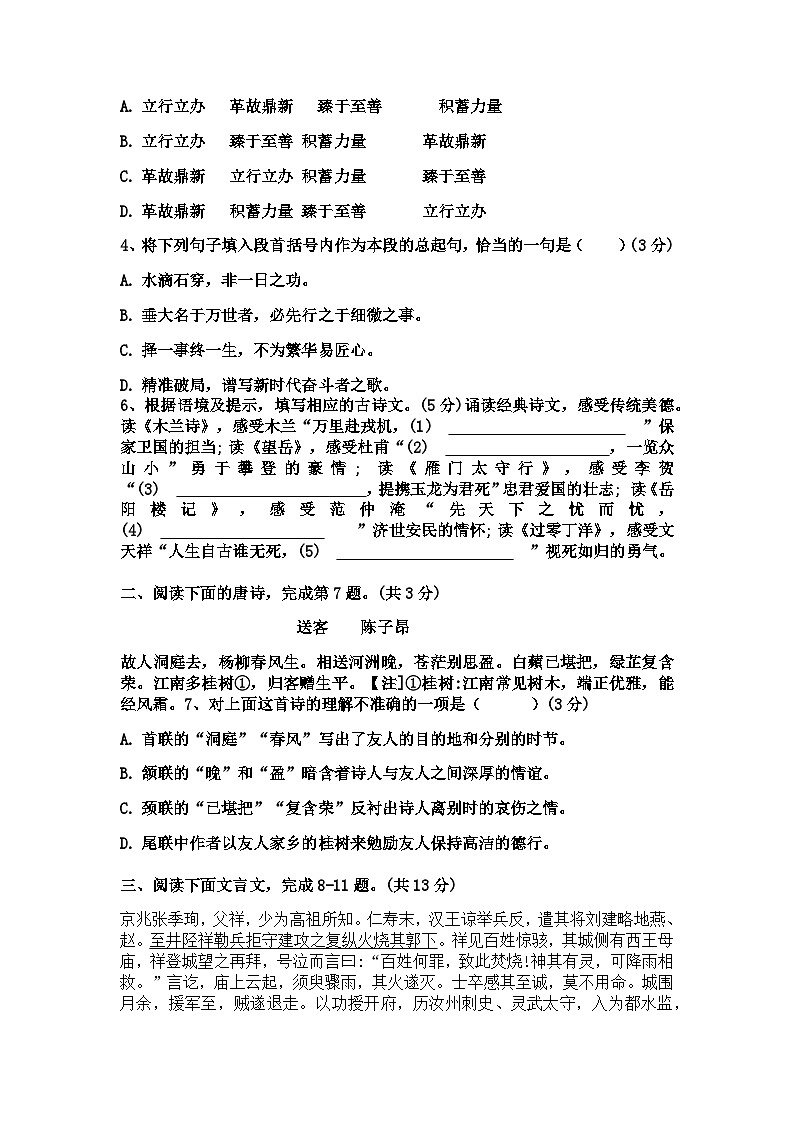 河南省商丘市第二中学2023-2024学年九年级上学期第三次月考语文试卷第2页