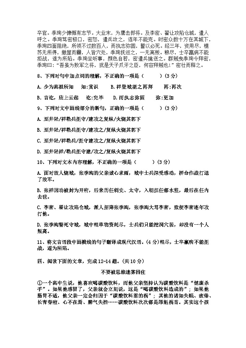 河南省商丘市第二中学2023-2024学年九年级上学期第三次月考语文试卷第3页