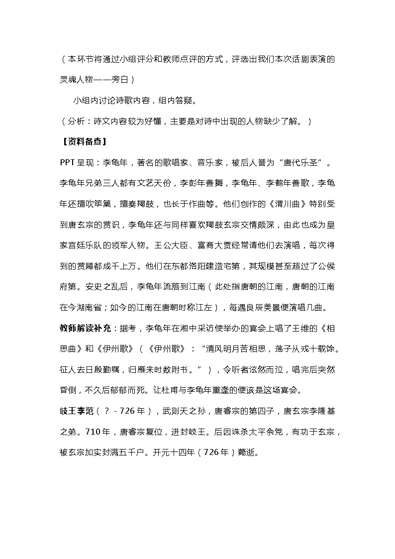 部编版语文七年级上册第三单元课外古诗词诵读 《江南逢李龟年》教学设计第2页