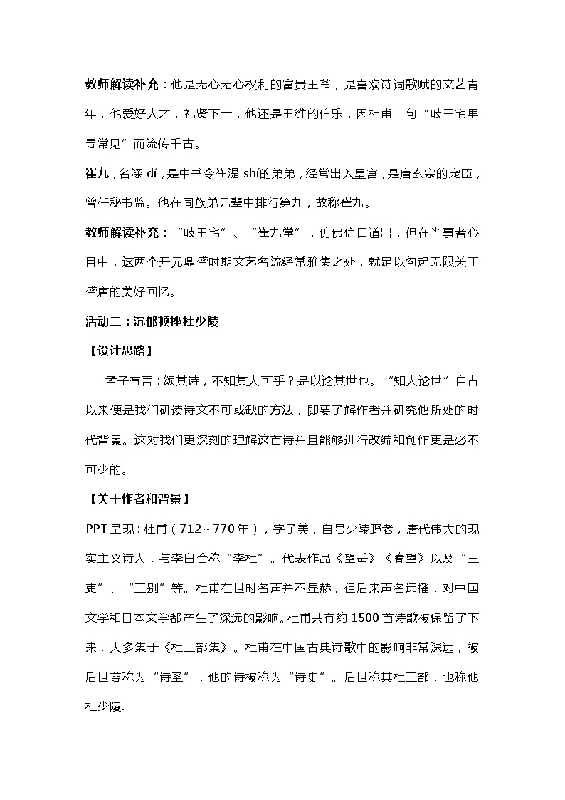 部编版语文七年级上册第三单元课外古诗词诵读 《江南逢李龟年》教学设计第3页