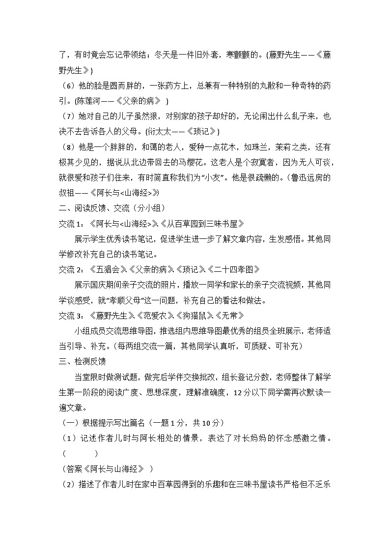 部编版语文七年级上册 第三单元《朝花夕拾》第一阶段阅读交流反馈教学设计第2页