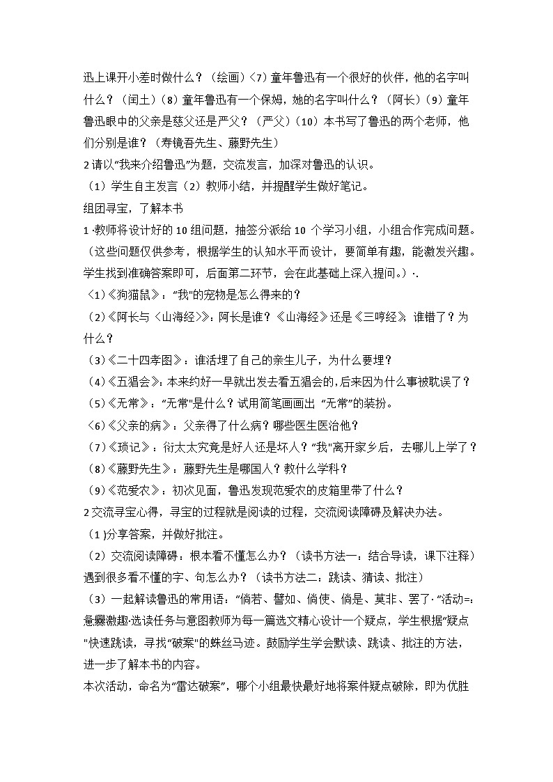 部编版语文七年级上册 第三单元《朝花夕拾》导读课教学设计第3页