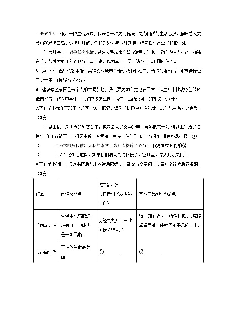 广东省江门市恩平市六校联考2023-2024学年八年级上学期第一次月考语文试卷02