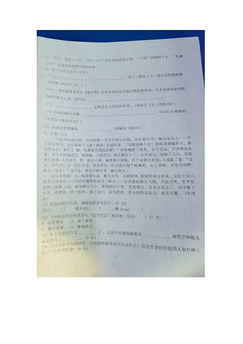 山东省武城县大屯中学2023-2024学年七年级上学期第二次月考语文试题第2页