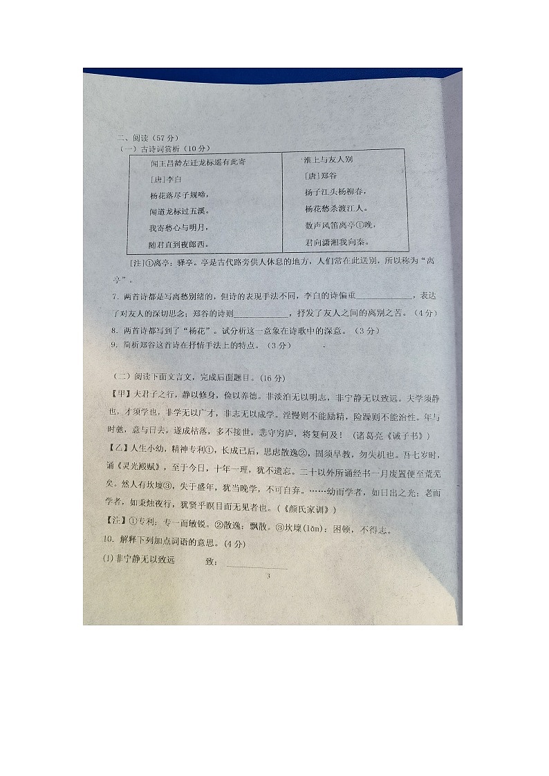 山东省武城县大屯中学2023-2024学年七年级上学期第二次月考语文试题第3页