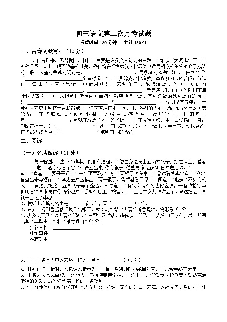山东省武城县武城镇大屯中学2023-2024学年九年级上学期第二次月考语文试题第1页