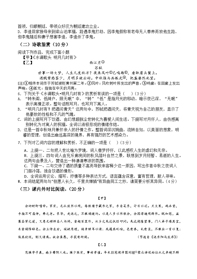 山东省武城县武城镇大屯中学2023-2024学年九年级上学期第二次月考语文试题第2页