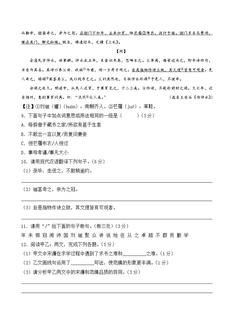 山东省武城县武城镇大屯中学2023-2024学年九年级上学期第二次月考语文试题第3页