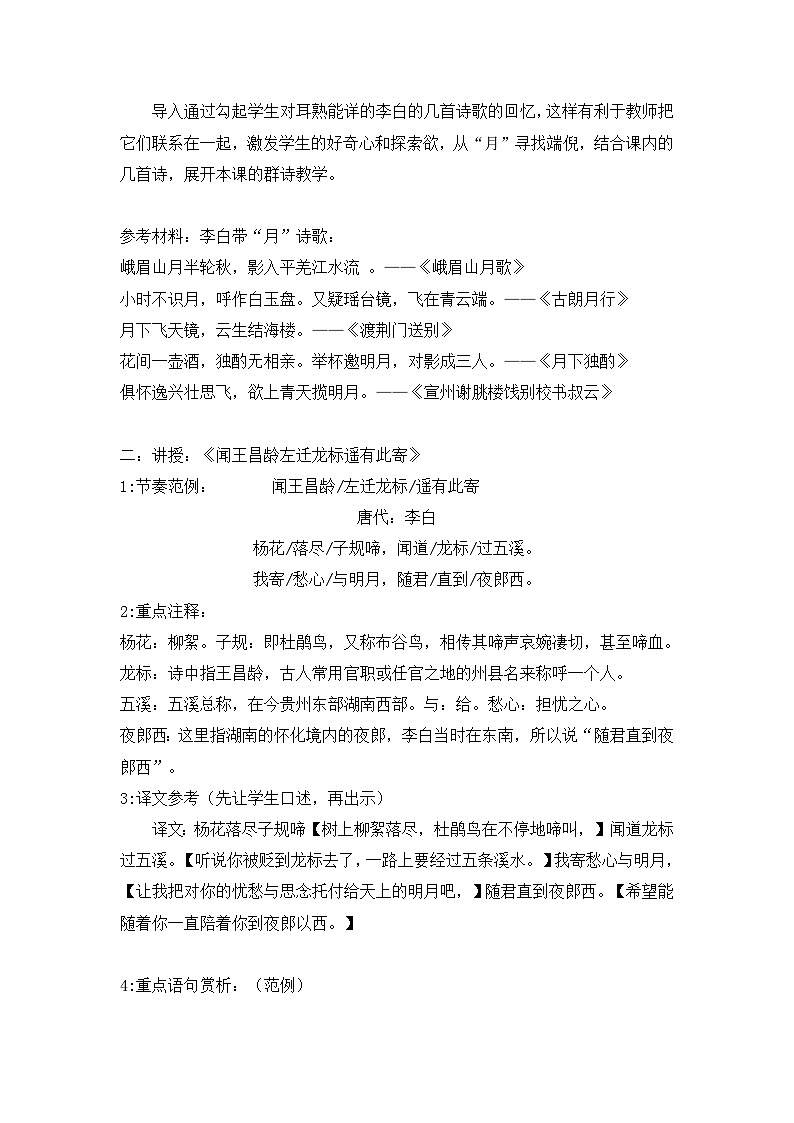 李白带“月”诗歌群阅读教学设计 统编版语文七年级上册03