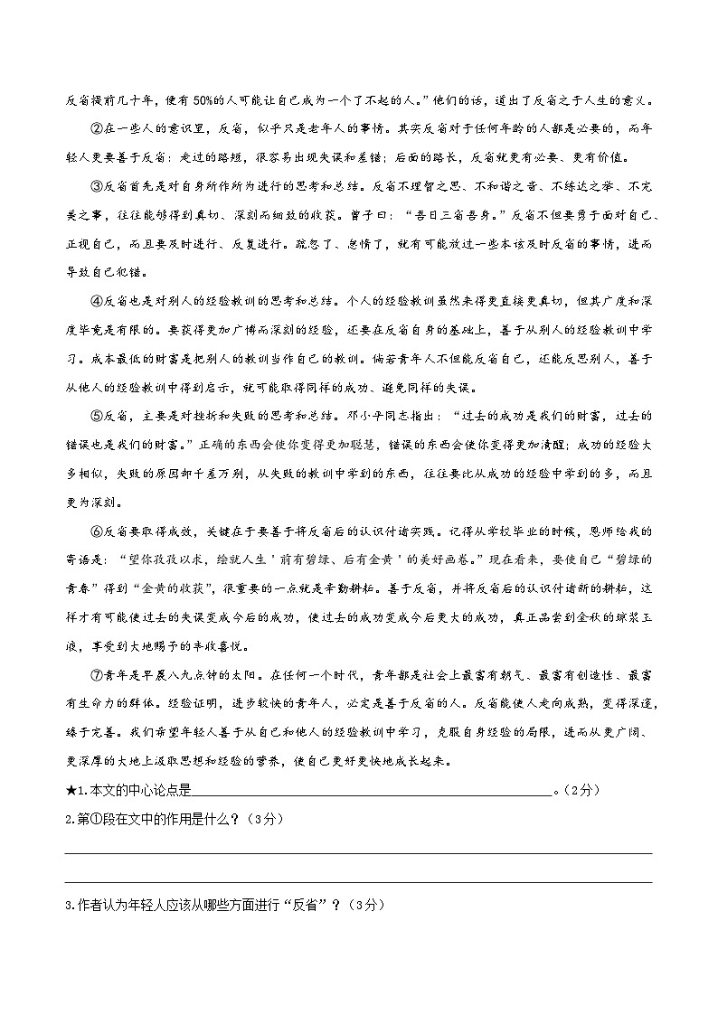 01 把握文章论点-2024年中考语文阅读点拨及进阶训练-议论文阅读02