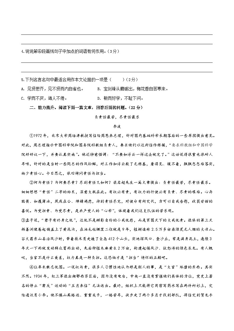 01 把握文章论点-2024年中考语文阅读点拨及进阶训练-议论文阅读03