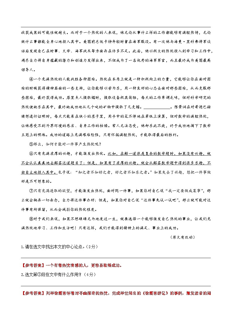 03 分析论据作用-2024年中考语文阅读点拨及进阶训练-议论文阅读02