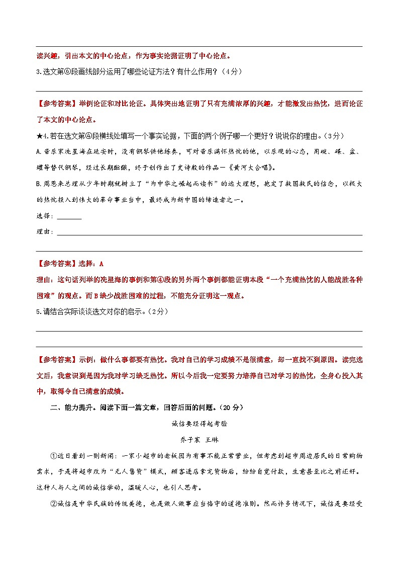 03 分析论据作用-2024年中考语文阅读点拨及进阶训练-议论文阅读03