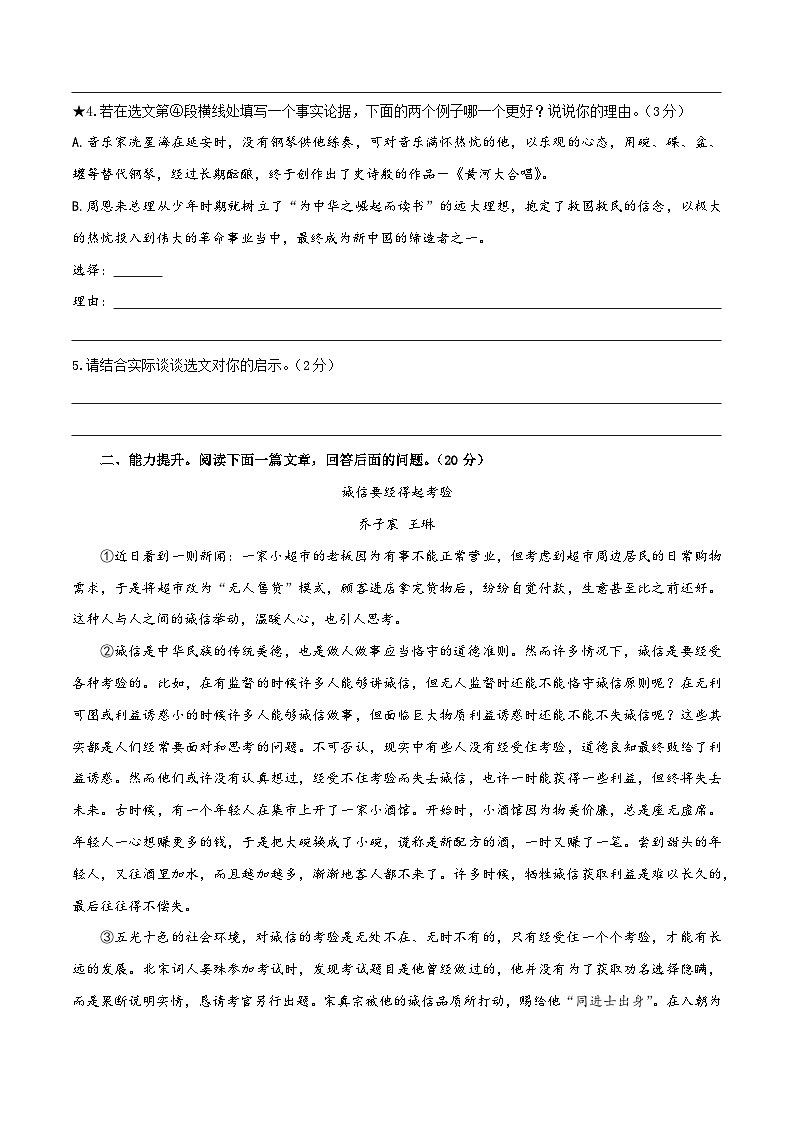 03 分析论据作用-2024年中考语文阅读点拨及进阶训练-议论文阅读03