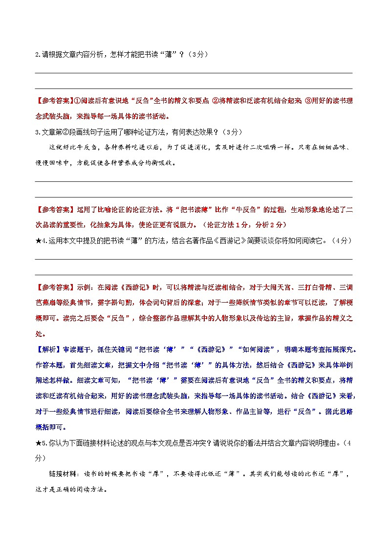 07 拓展迁移探究-2024年中考语文阅读点拨及进阶训练-议论文阅读03