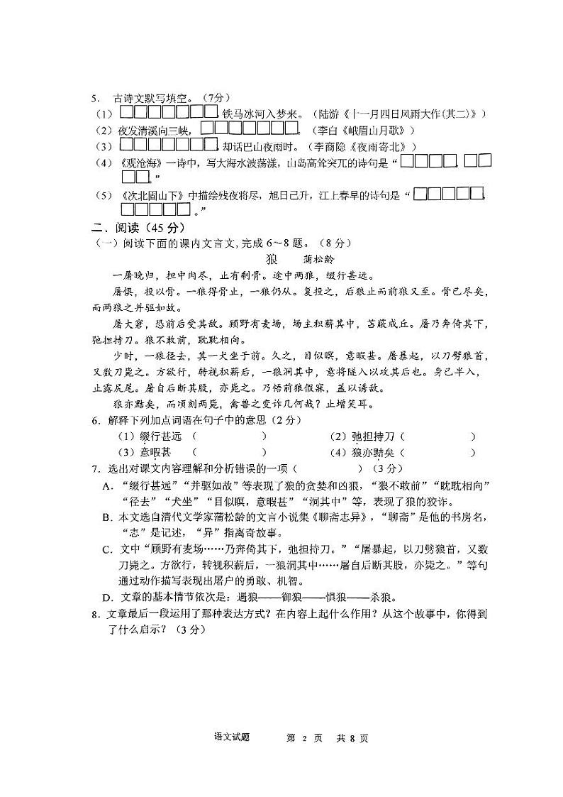 吉林省长春市九台区2023-2024学年七年级上学期期末考试语文试题第2页