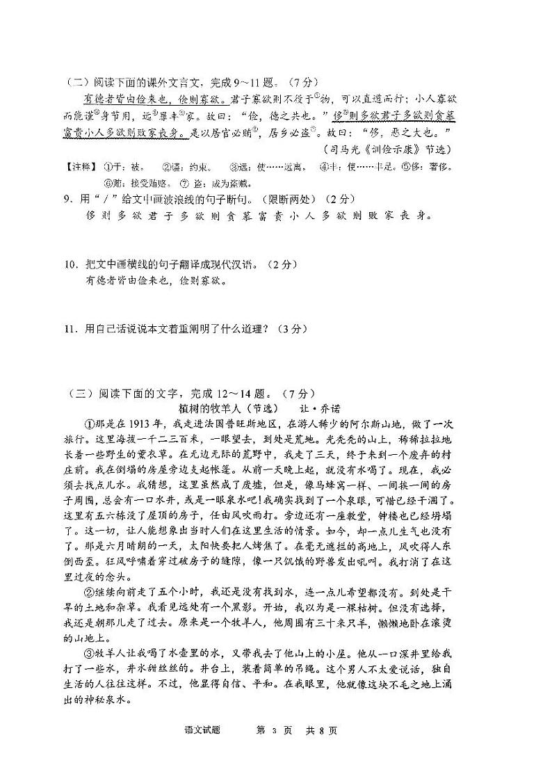 吉林省长春市九台区2023-2024学年七年级上学期期末考试语文试题第3页