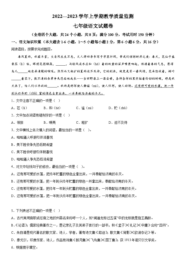 云南省玉溪市峨山县2022-2023学年七年级上册期末语文试题（含解析）第1页