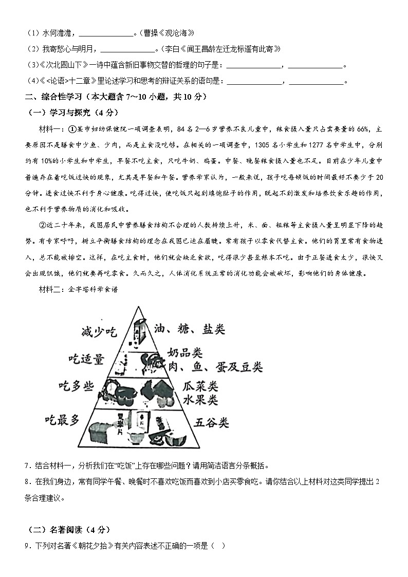 云南省玉溪市峨山县2022-2023学年七年级上册期末语文试题（含解析）第2页