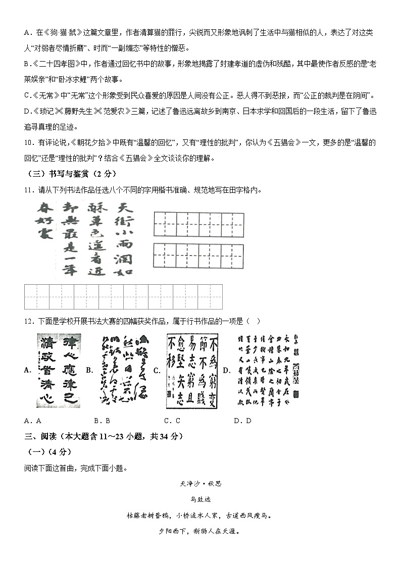 云南省玉溪市峨山县2022-2023学年七年级上册期末语文试题（含解析）第3页