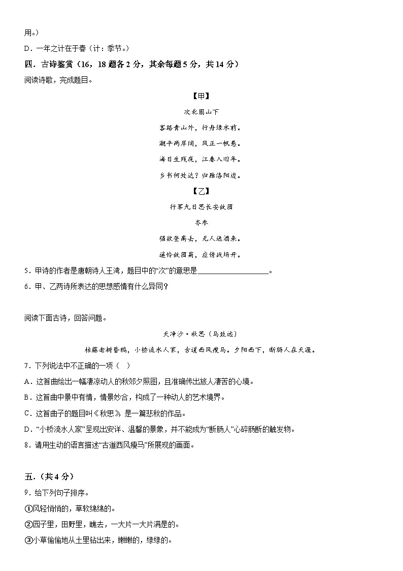 新疆维吾尔自治区乌鲁木齐市第一中学等4校2022-2023学年七年级上册期末语文试题（含解析）第2页
