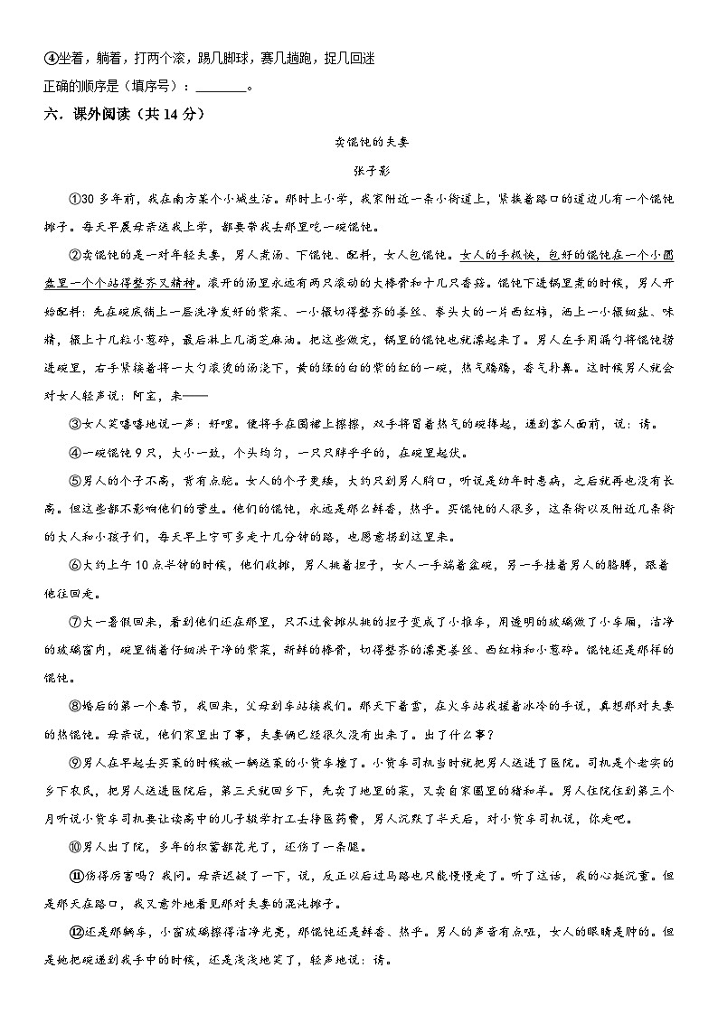 新疆维吾尔自治区乌鲁木齐市第一中学等4校2022-2023学年七年级上册期末语文试题（含解析）第3页