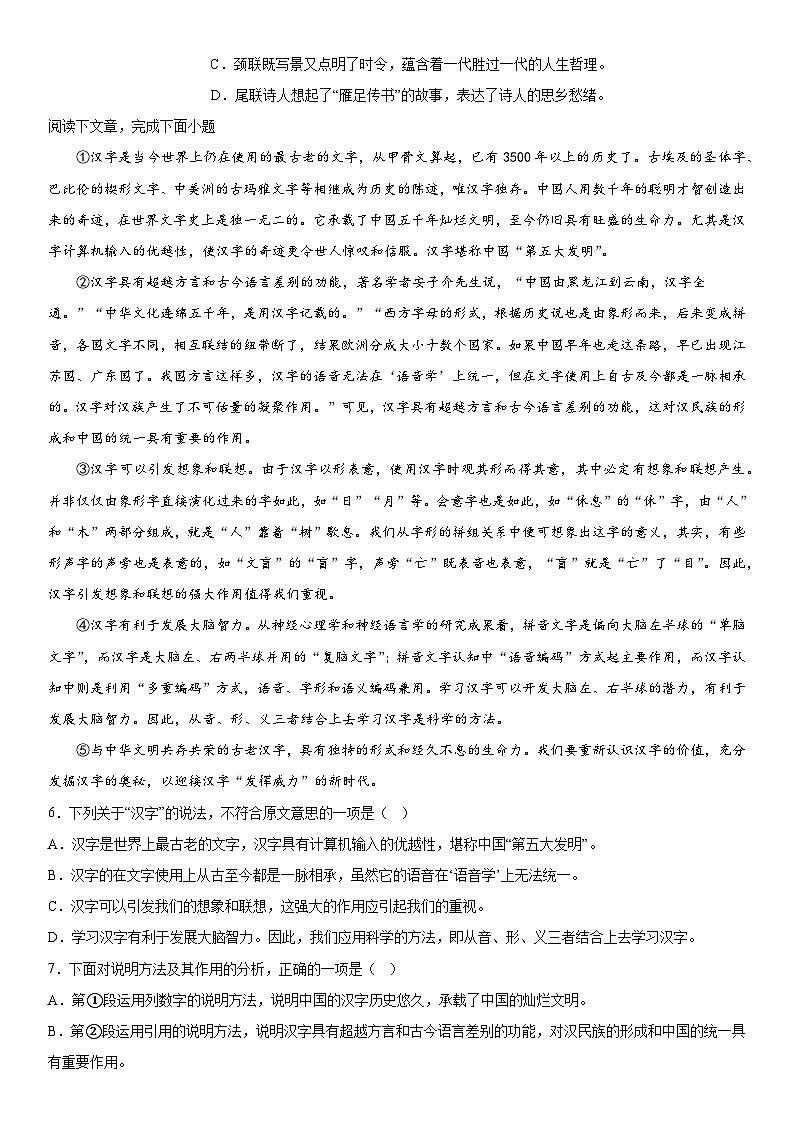 天津市东丽区东部学区共同体2022-2023学年七年级上册期末语文试题（含解析）第2页