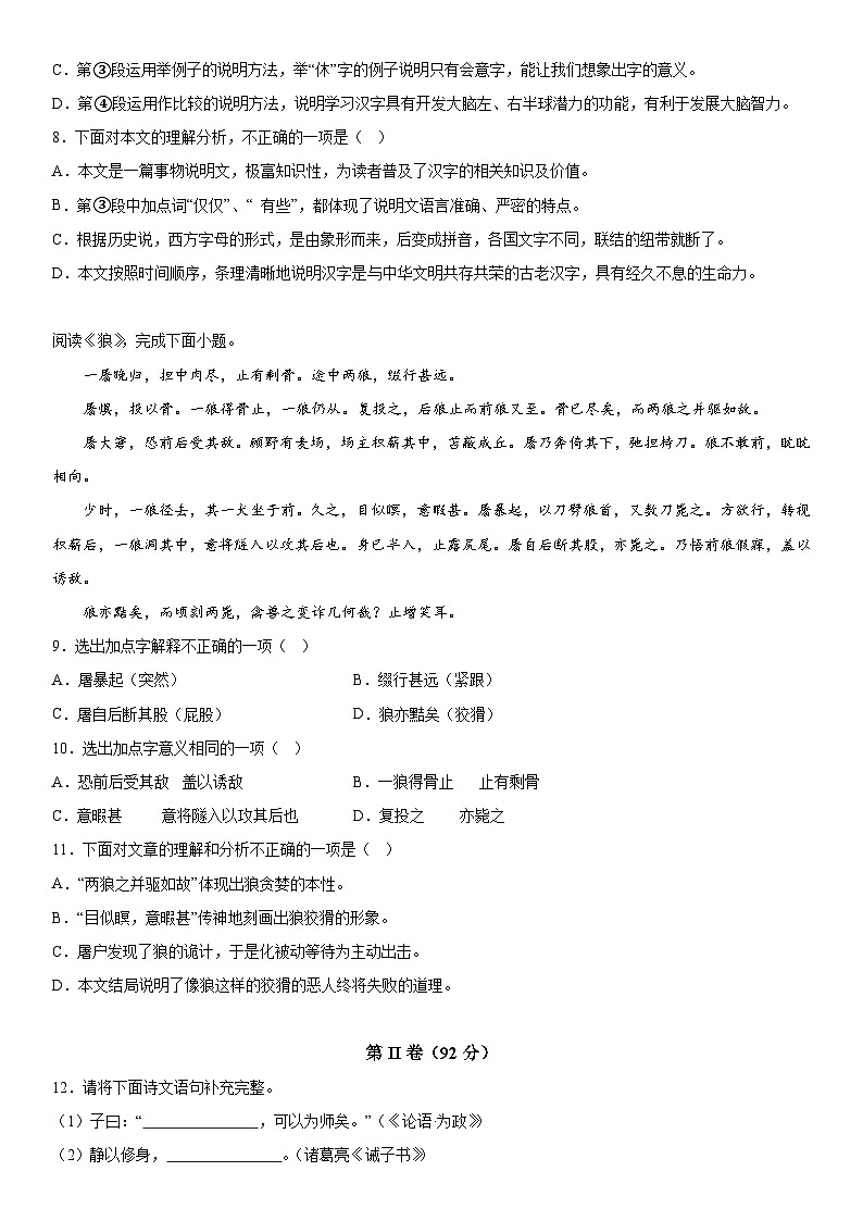天津市东丽区东部学区共同体2022-2023学年七年级上册期末语文试题（含解析）第3页