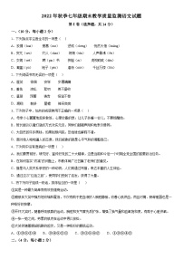 四川省绵阳市江油市2022-2023学年七年级上册期末语文试题（含解析）