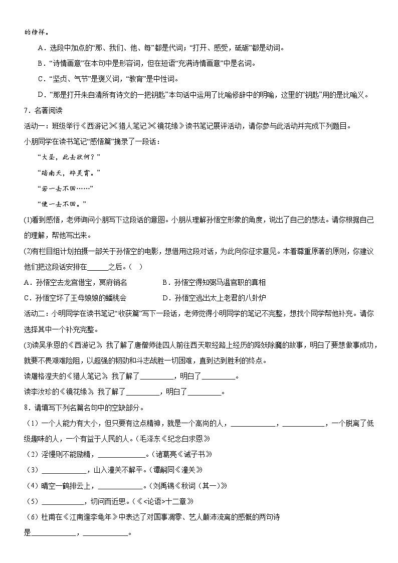 山东省菏泽市东明县2022-2023学年七年级上册期末语文试题（含解析）02