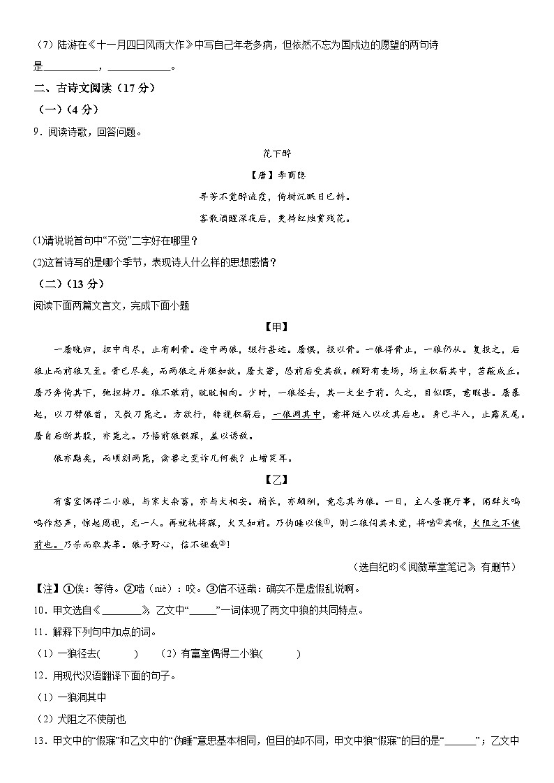 山东省菏泽市东明县2022-2023学年七年级上册期末语文试题（含解析）03