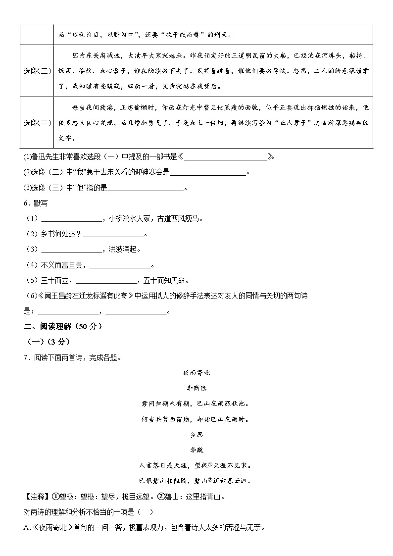 辽宁省沈阳市于洪区2022—2023学年七年级上册期末考试语文试题（含解析）02