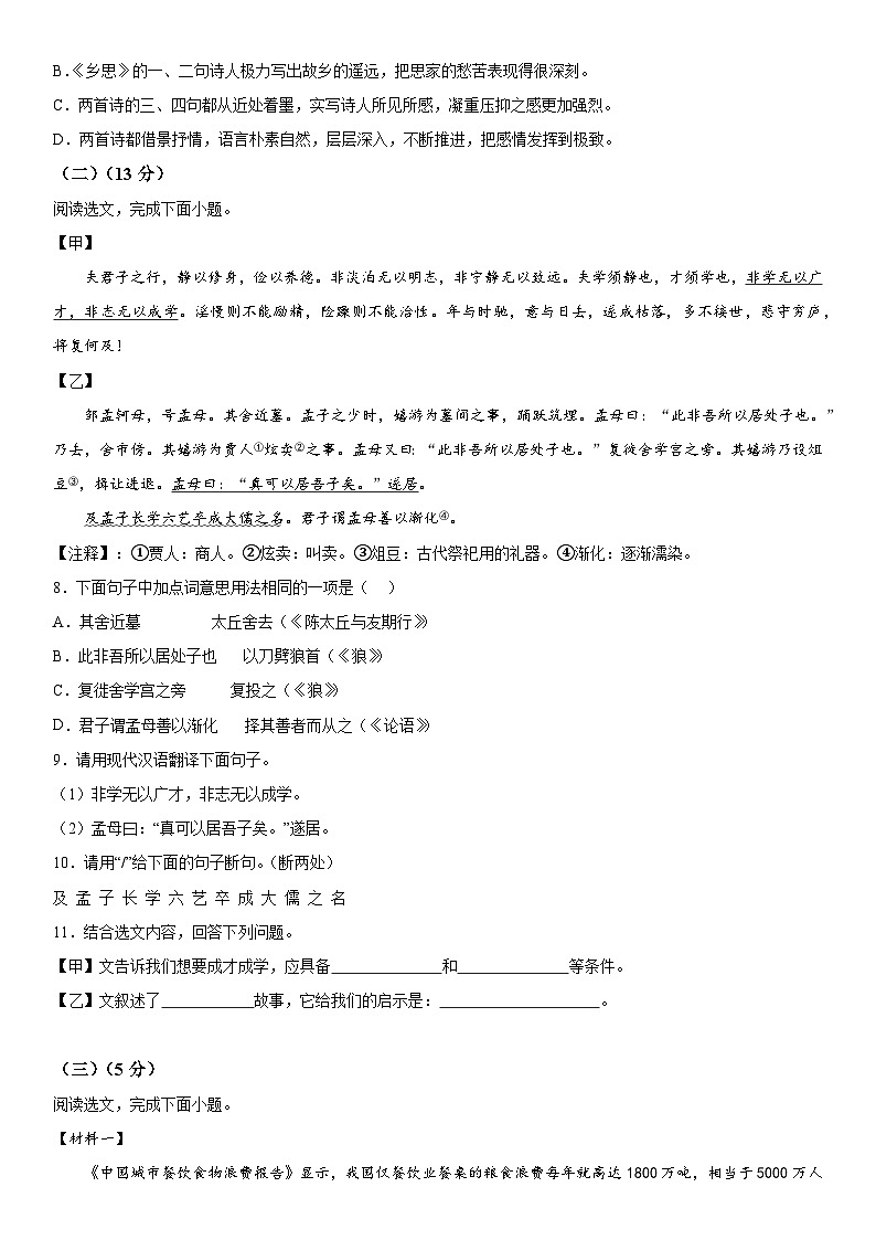辽宁省沈阳市于洪区2022—2023学年七年级上册期末考试语文试题（含解析）03