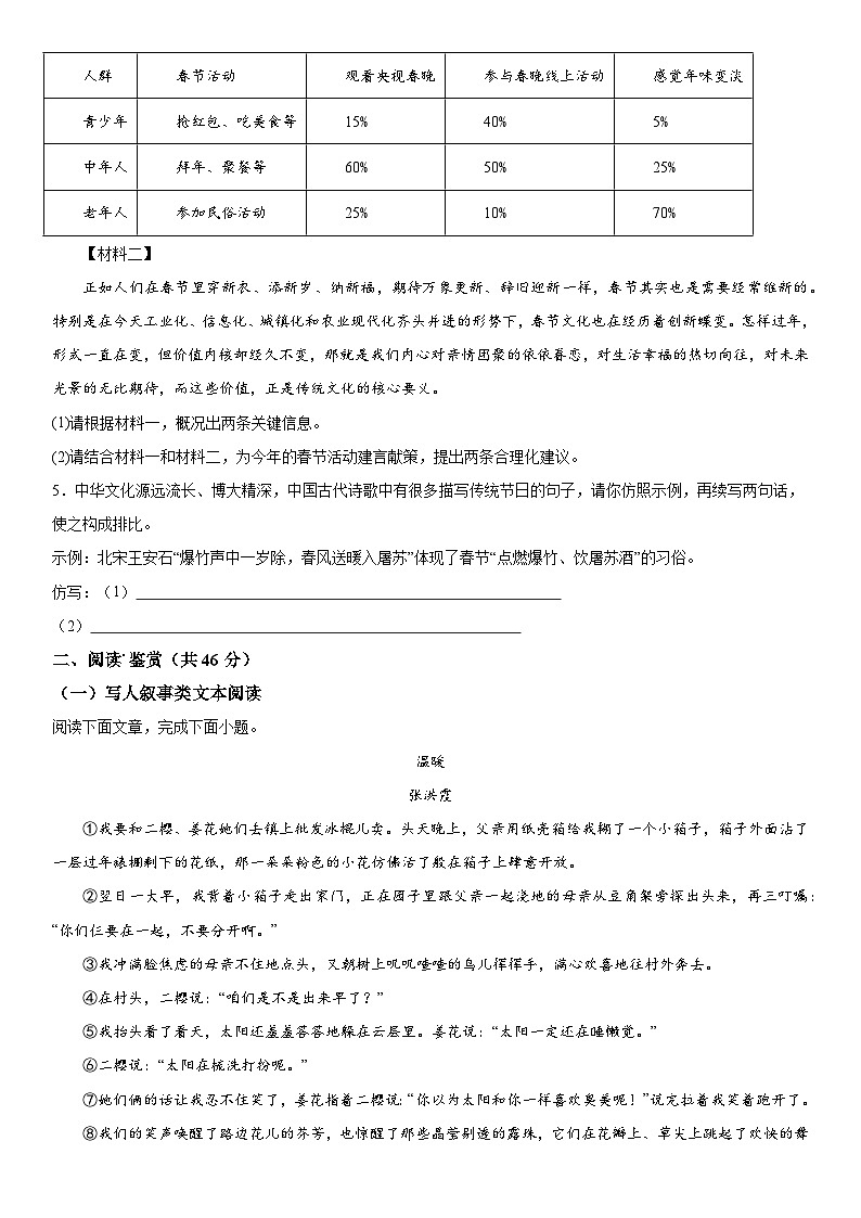 河南省郑州市第八十五中学2022-2023学年七年级上册期末语文试题（含解析）02