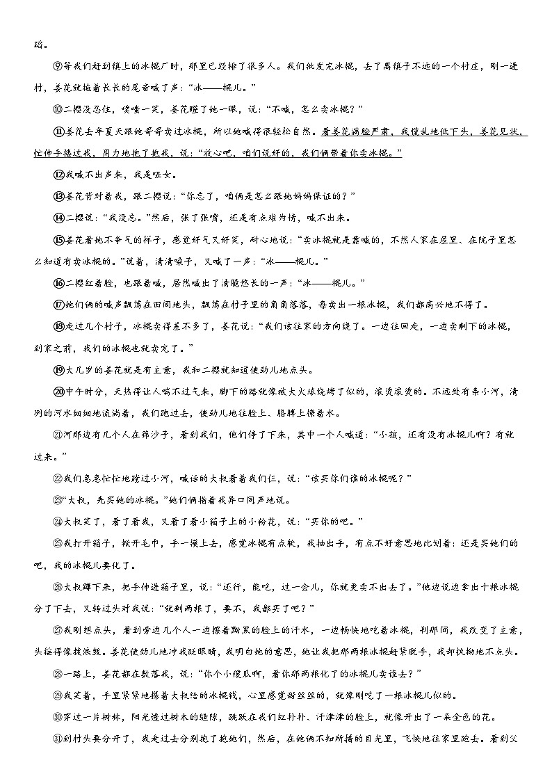 河南省郑州市第八十五中学2022-2023学年七年级上册期末语文试题（含解析）03