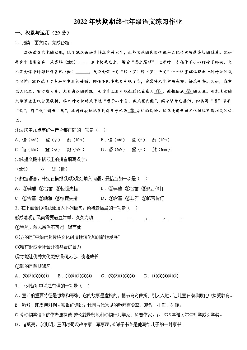 河南省南阳市西峡县城区第二初级中学2022-2023学年七年级上册期末语文试题（含解析）01