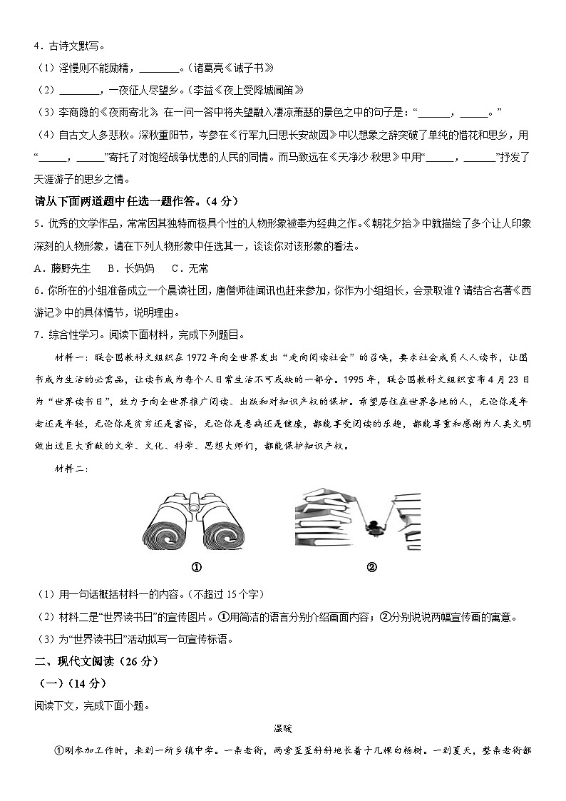 河南省南阳市西峡县城区第二初级中学2022-2023学年七年级上册期末语文试题（含解析）02
