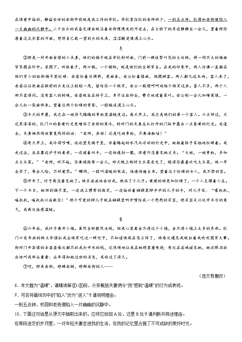 河南省南阳市西峡县城区第二初级中学2022-2023学年七年级上册期末语文试题（含解析）03