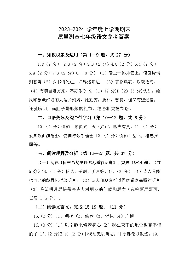 2023—2024学年度上学期七年级语文答案第1页