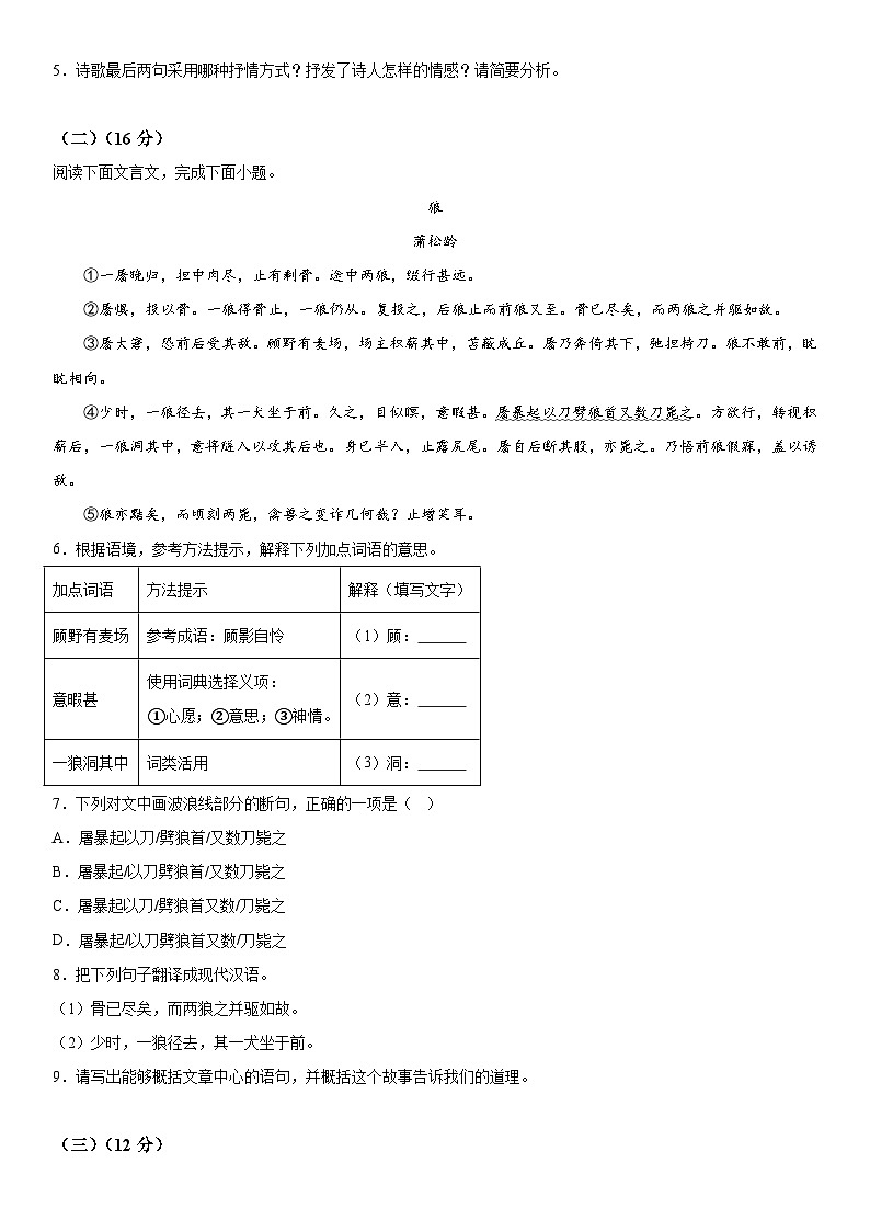 福建省南平市2022-2023学年七年级上册期末语文试题（含解析）第3页