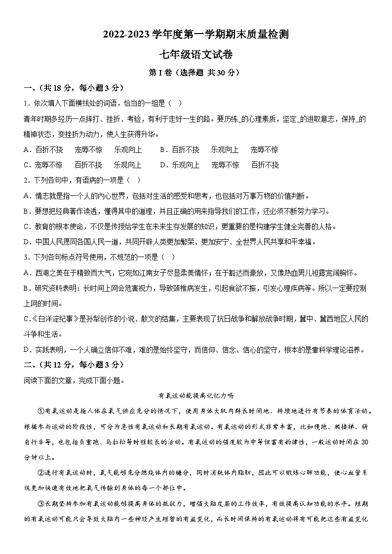 北武汉市光谷第二高级中学2022-2023学年七年级上册期末语文试题（含解析）第1页