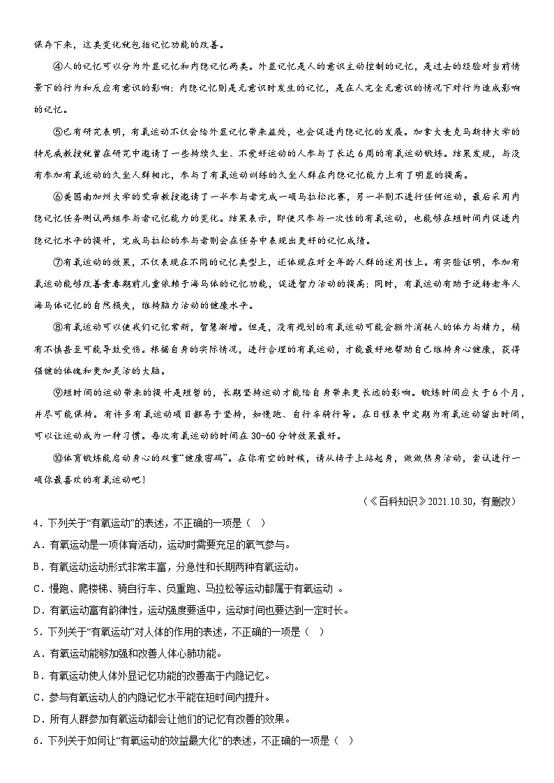 北武汉市光谷第二高级中学2022-2023学年七年级上册期末语文试题（含解析）第2页